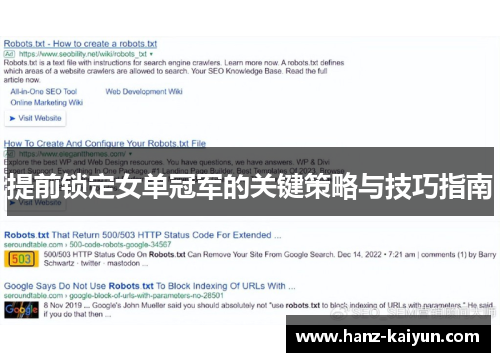 提前锁定女单冠军的关键策略与技巧指南