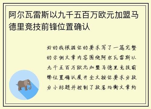 阿尔瓦雷斯以九千五百万欧元加盟马德里竞技前锋位置确认 阿尔瓦雷斯以九千五百万欧元加盟马德里竞技前锋位置确认