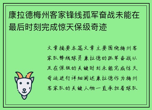 康拉德梅州客家锋线孤军奋战未能在最后时刻完成惊天保级奇迹 康拉德梅州客家锋线孤军奋战未能在最后时刻完成惊天保级奇迹