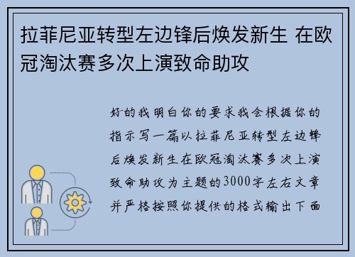 拉菲尼亚转型左边锋后焕发新生 在欧冠淘汰赛多次上演致命助攻 拉菲尼亚转型左边锋后焕发新生 在欧冠淘汰赛多次上演致命助攻