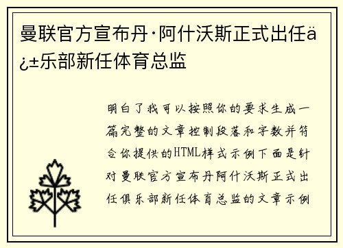 曼联官方宣布丹·阿什沃斯正式出任俱乐部新任体育总监