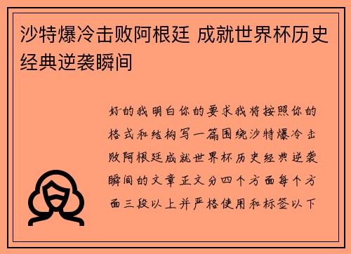 沙特爆冷击败阿根廷 成就世界杯历史经典逆袭瞬间