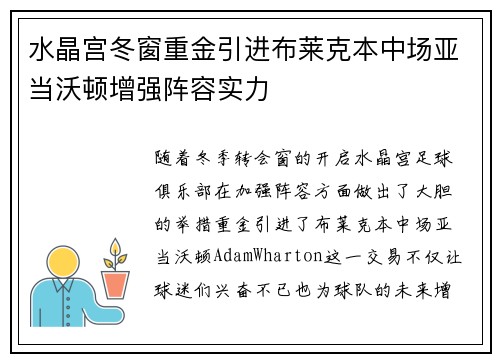 水晶宫冬窗重金引进布莱克本中场亚当沃顿增强阵容实力