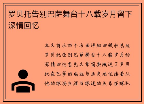 罗贝托告别巴萨舞台十八载岁月留下深情回忆 罗贝托告别巴萨舞台十八载岁月留下深情回忆