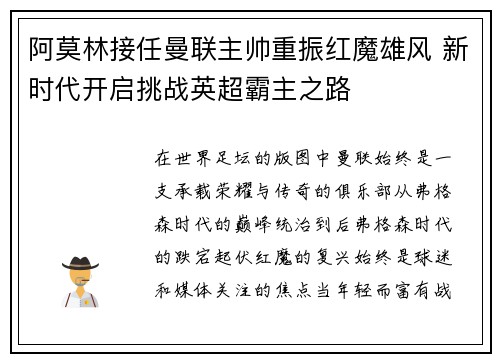 阿莫林接任曼联主帅重振红魔雄风 新时代开启挑战英超霸主之路