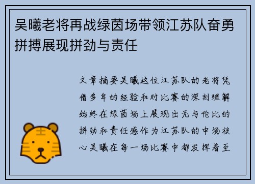 吴曦老将再战绿茵场带领江苏队奋勇拼搏展现拼劲与责任