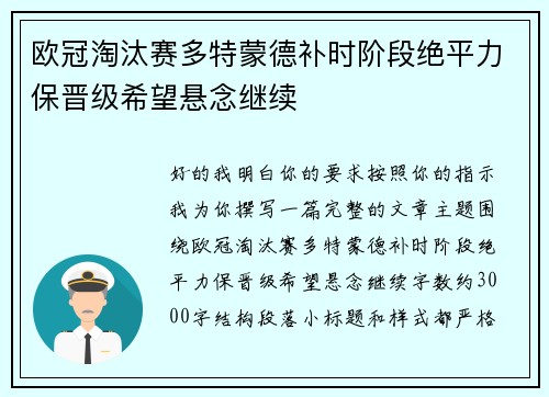欧冠淘汰赛多特蒙德补时阶段绝平力保晋级希望悬念继续 欧冠淘汰赛多特蒙德补时阶段绝平力保晋级希望悬念继续