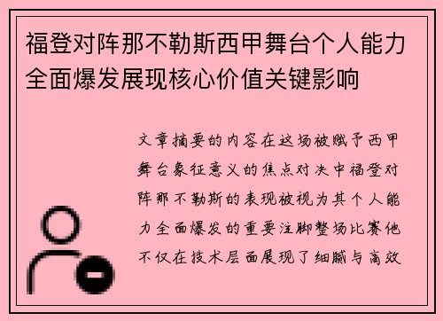 福登对阵那不勒斯西甲舞台个人能力全面爆发展现核心价值关键影响 福登对阵那不勒斯西甲舞台个人能力全面爆发展现核心价值关键影响